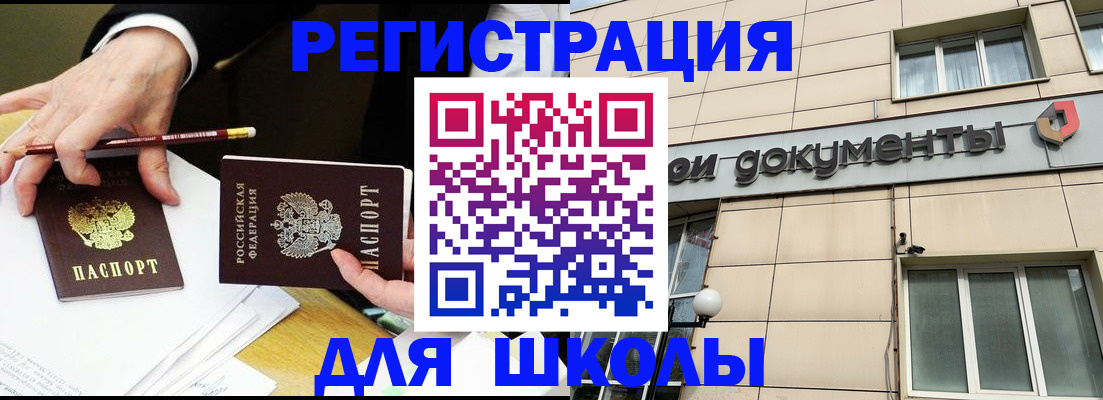 прописка штамп в Светлогорске