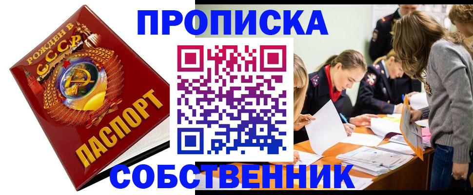 прописка паспорт в Светлогорске