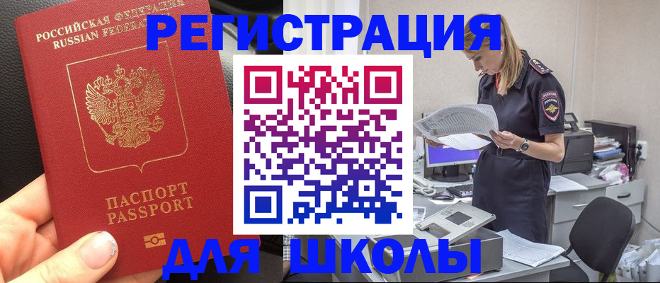 прописка в квартире в Светлогорске