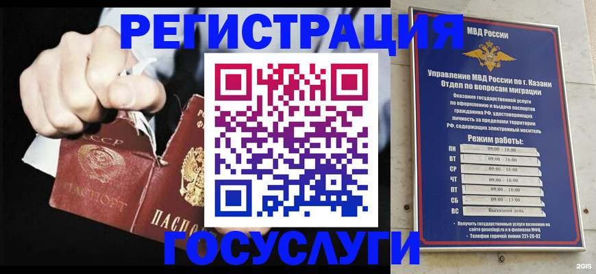временная регистрация купить в Светлогорске