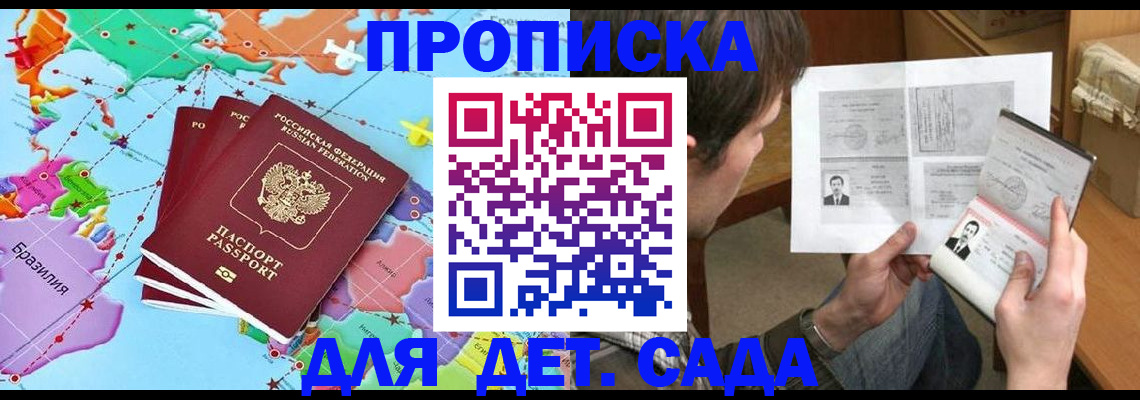 прописка законно в Светлогорске