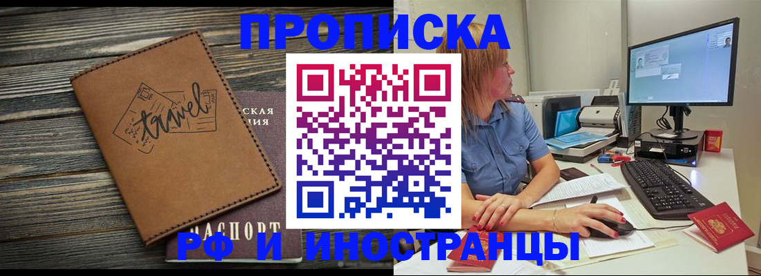прописка в квартире в Светлогорске